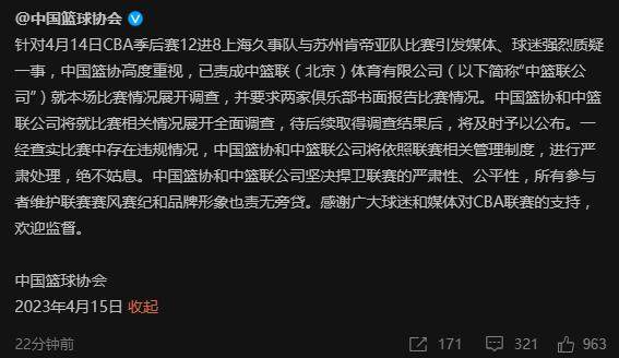 1681494007385035775.png 开云APP-中国篮协发文:责成CBA公司调查上海VS江苏比赛