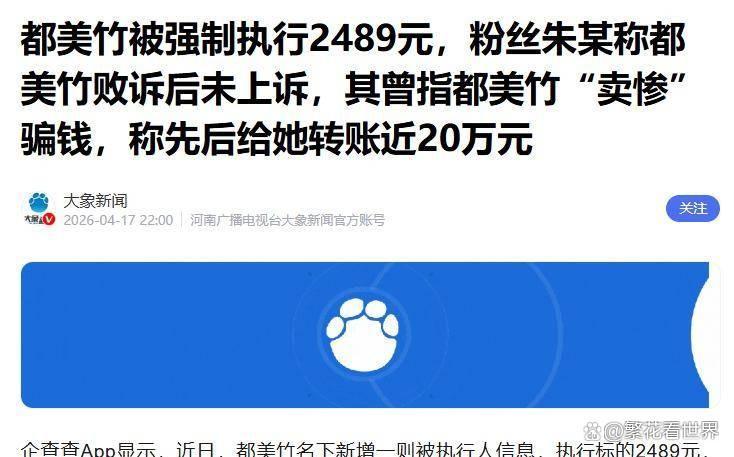 开云体育入口-亲手送吴亦凡入狱5年后，都美竹迎噩耗，法院出手或使其饭碗不保